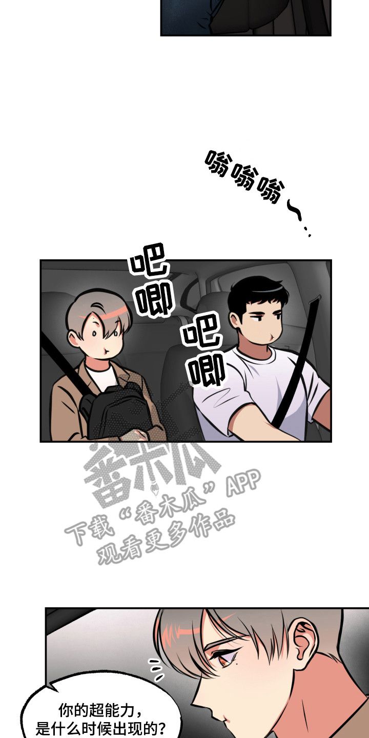 超能力的男老师漫画,第15话3图