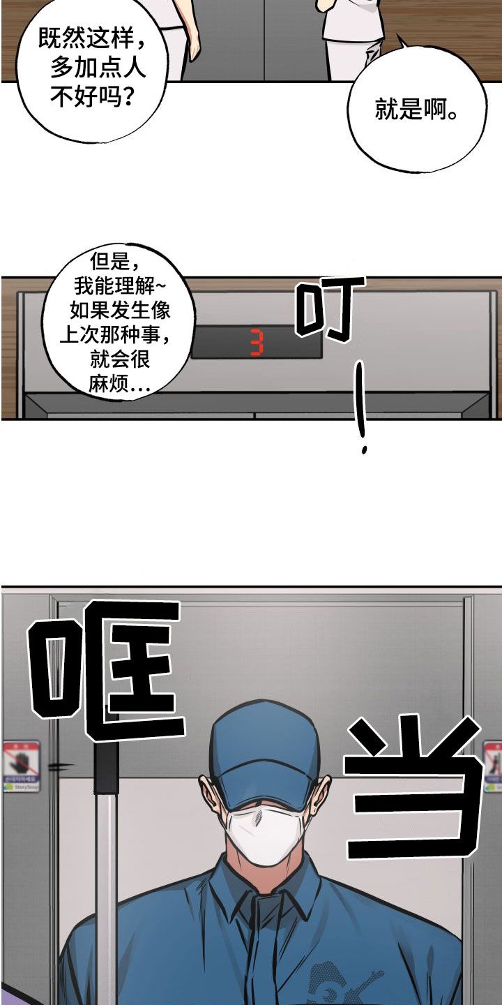 超能力家教韩漫完结了吗漫画,第24话3图