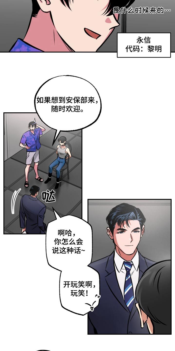 超能力家教漫画,第66话2图