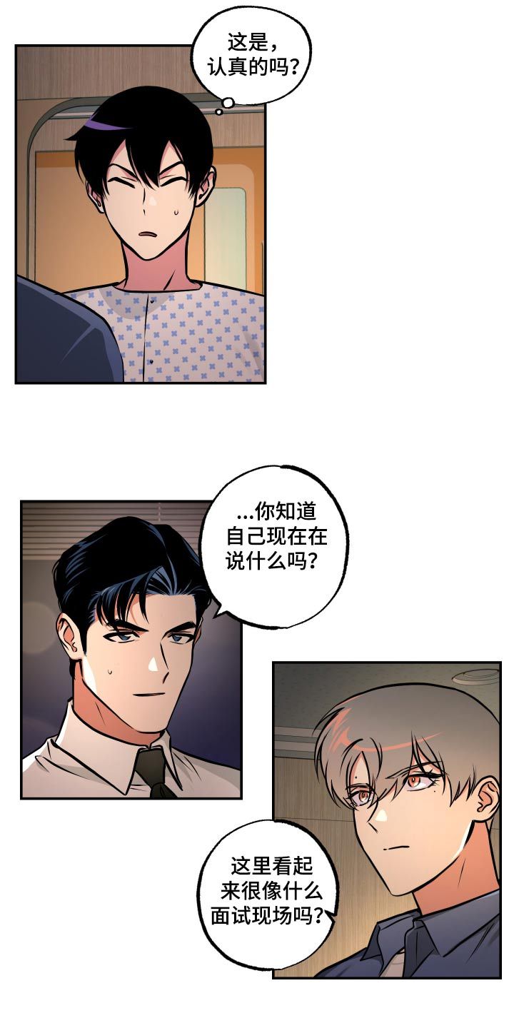 超能力家族韩剧漫画,第80话3图