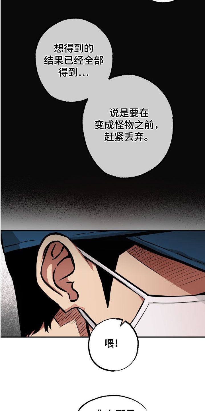 超能力训练家漫画,第25话4图