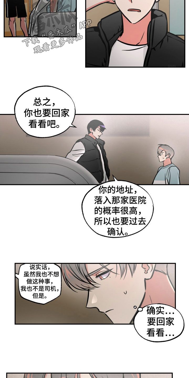 超能力家族漫画,第35话3图