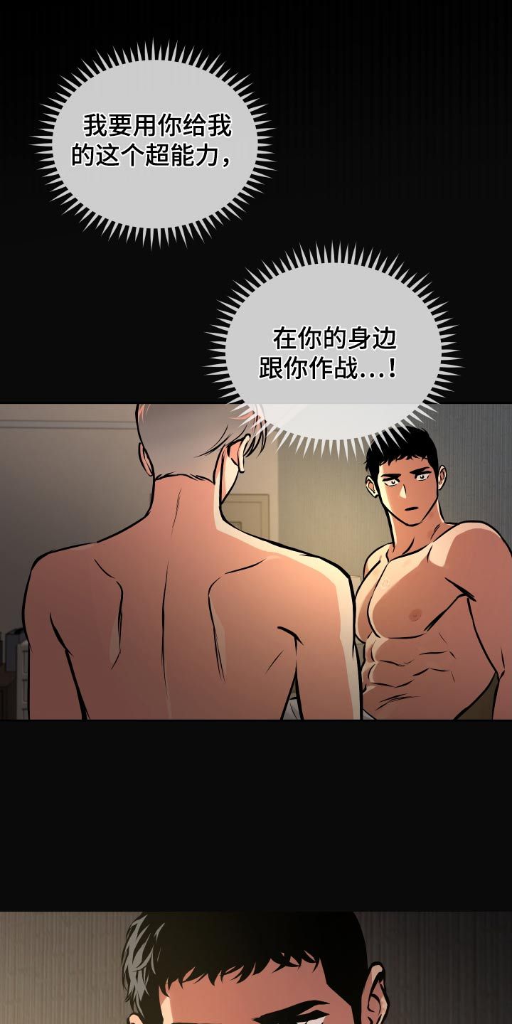 超能力家庭百科漫画,第67话5图