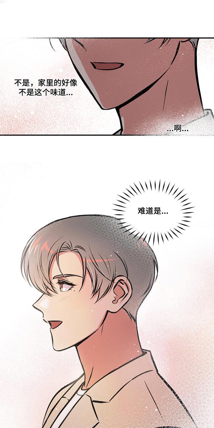 超能力的男老师漫画,第82话2图