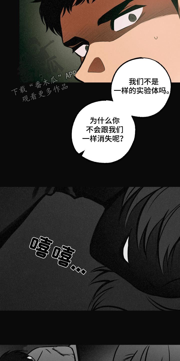 超能力家教漫画,第75话4图