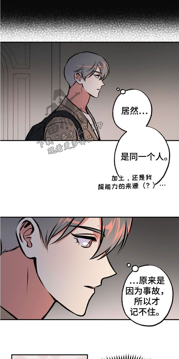 超能力家教漫画,第17话1图