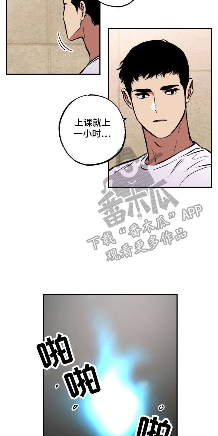 超能力培训班攻略漫画,第14话3图