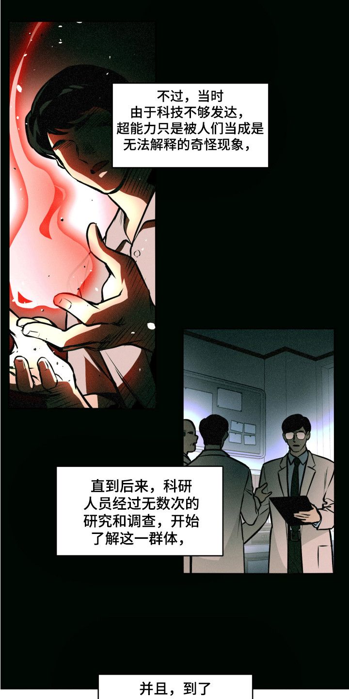 超能力家庭下载漫画,第1话5图