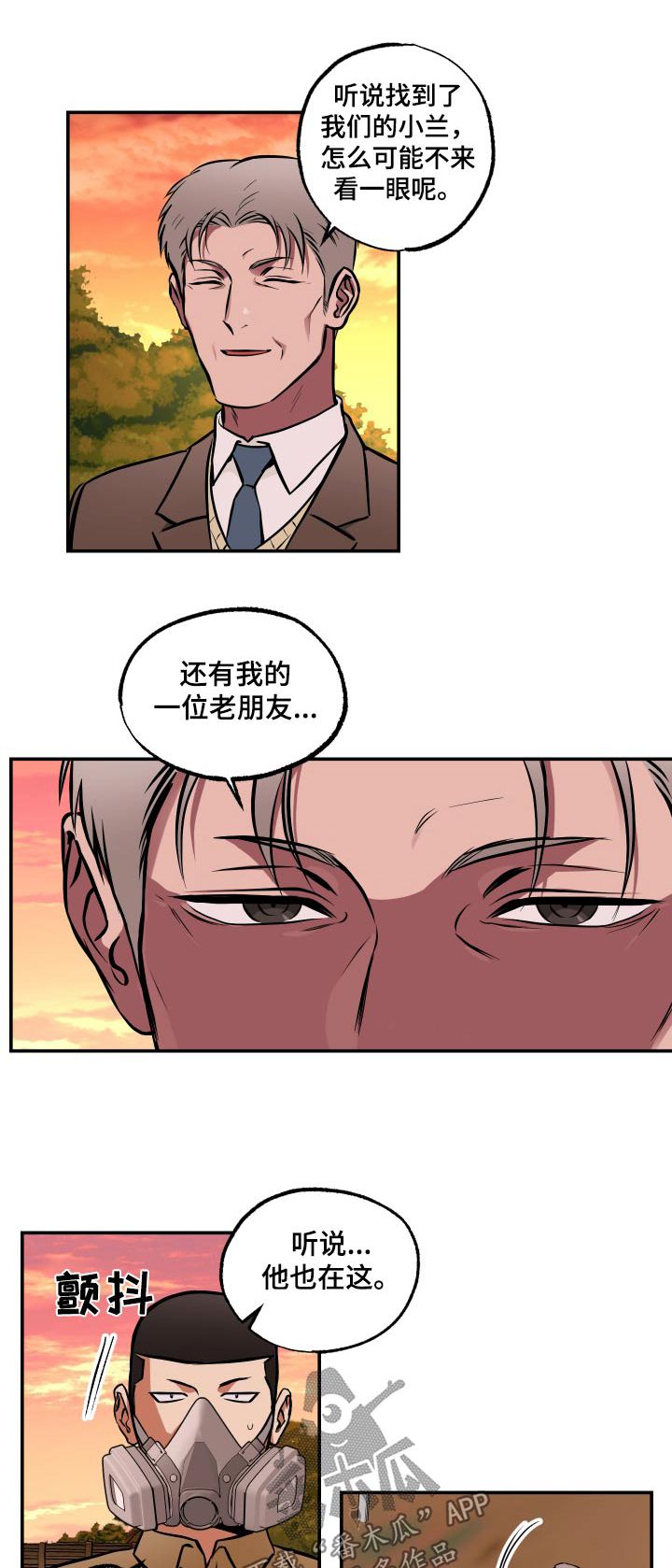 超能力补习班小说漫画,第76话1图