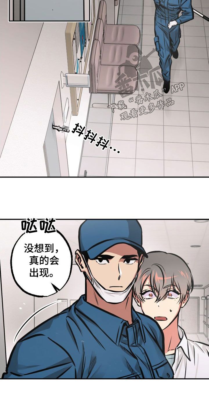 超能力培训班攻略漫画,第27话5图