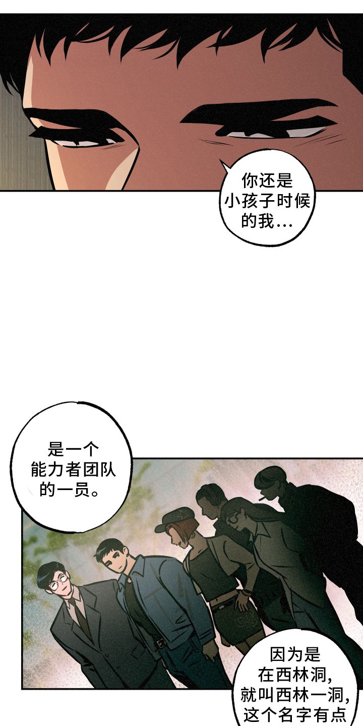 超能力家庭第二集漫画,第65话5图