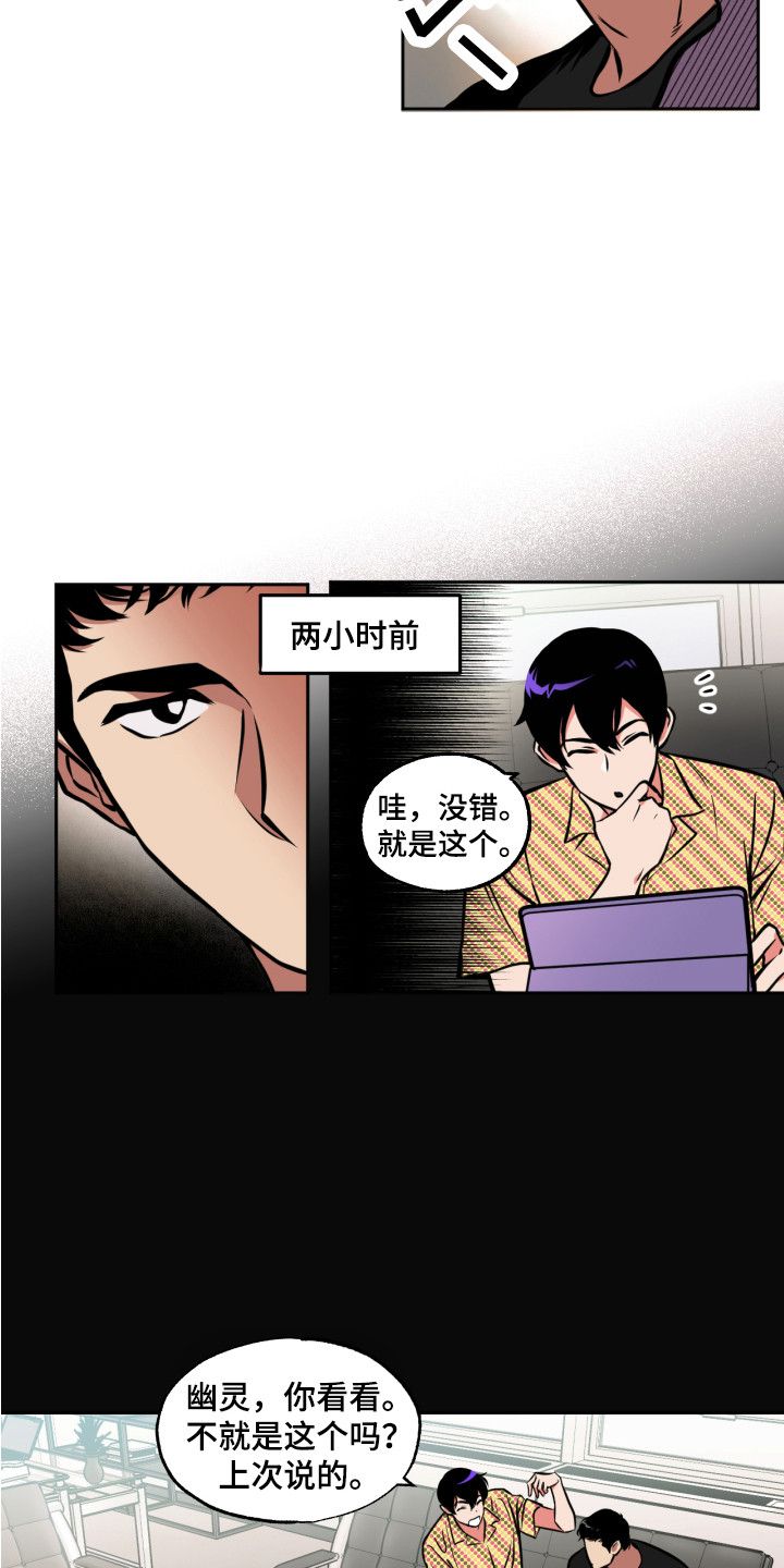 超能力家教漫画,第7话1图