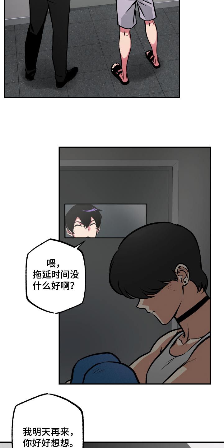 超能力培训班多少钱漫画,第67话3图