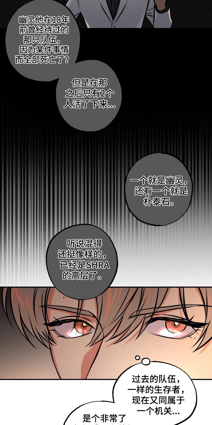 超能力家教漫画,第79话3图