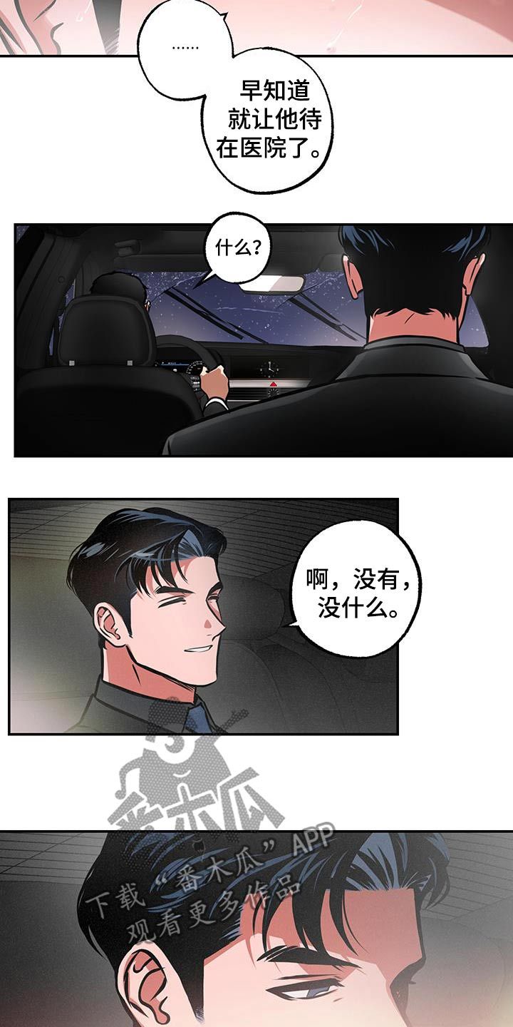 《超能力家庭》漫画,第88话2图