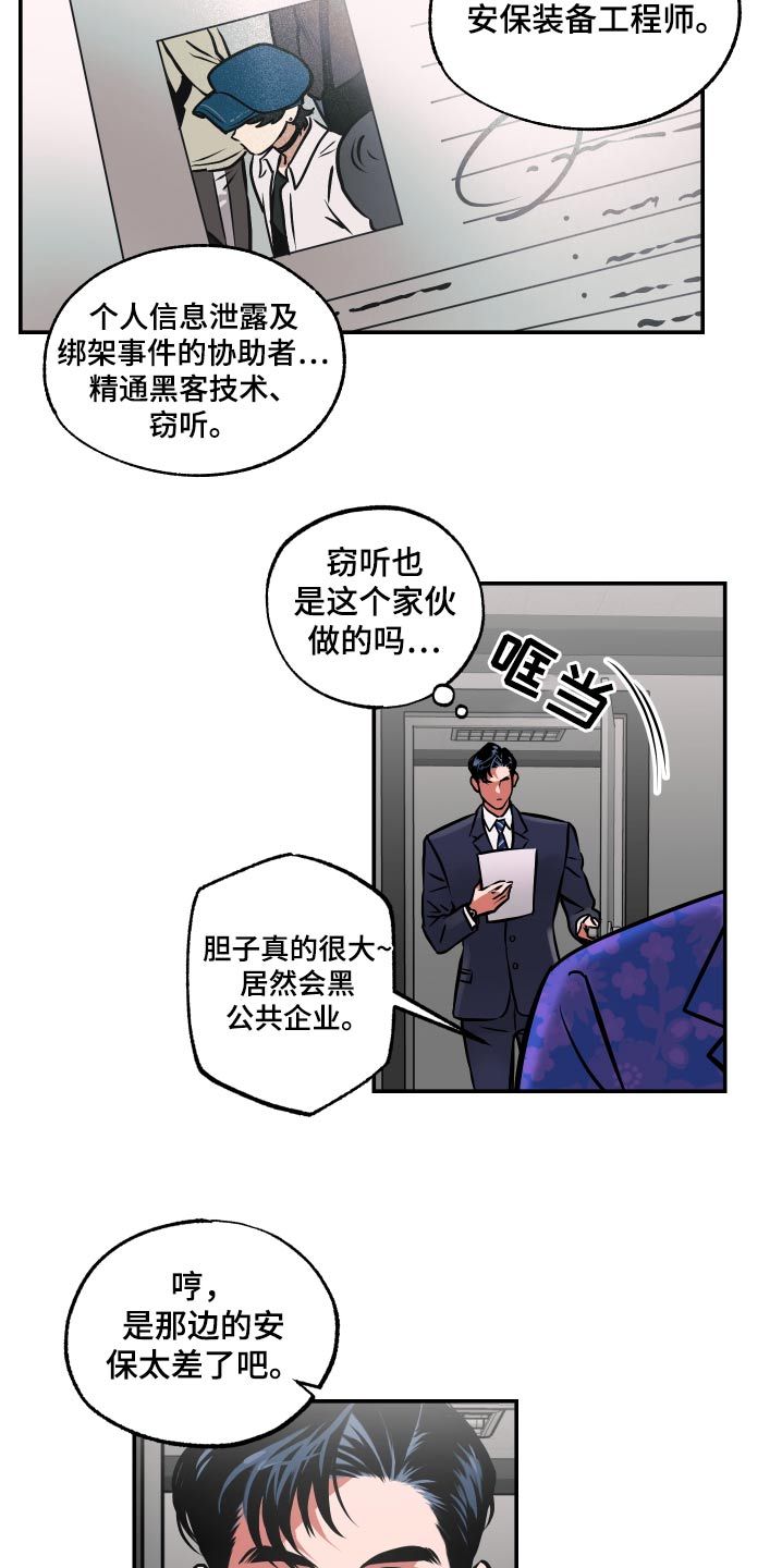 超能力家教百度云漫画,第66话5图