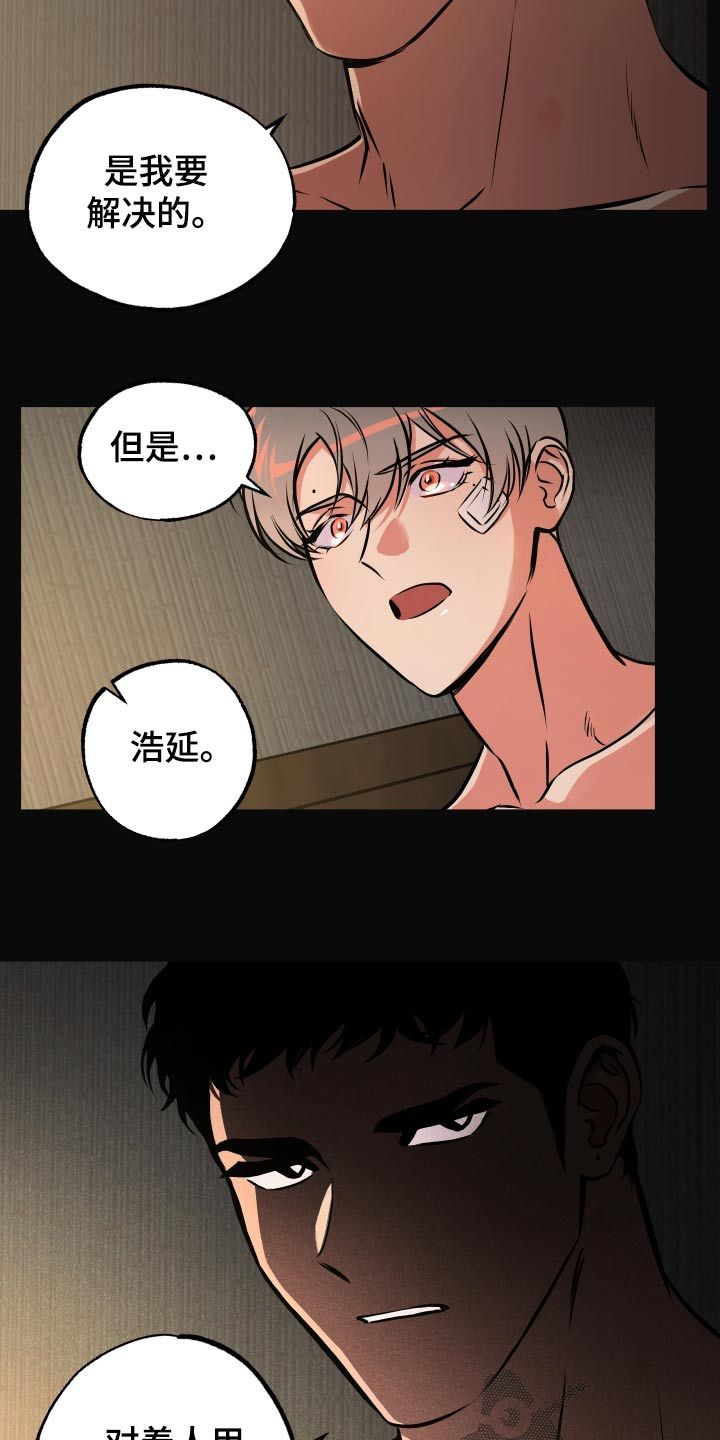 超能力培训机构漫画,第67话2图