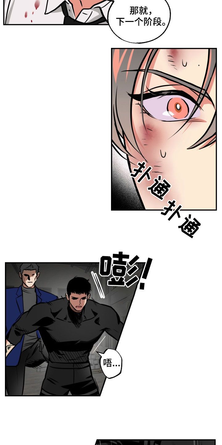 超能力补习班小说漫画,第59话3图