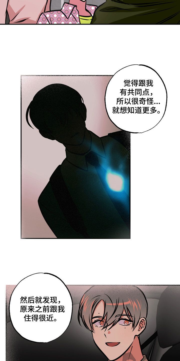 超能力家教漫画,第54话2图