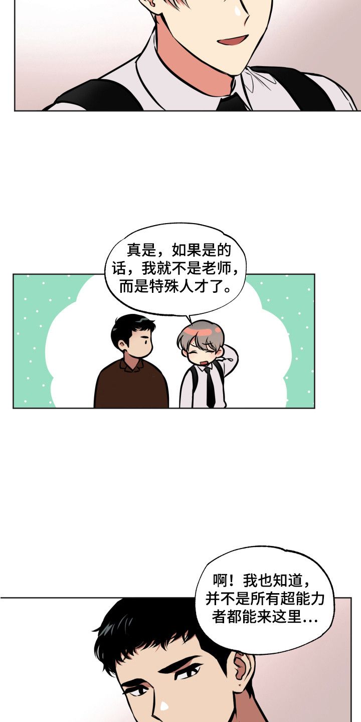 超能力家庭电影未删减版迅雷下载漫画,第3话5图