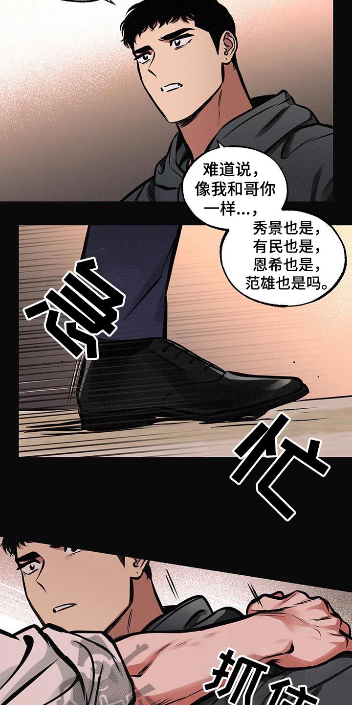 超能力培训班最新版漫画,第88话4图