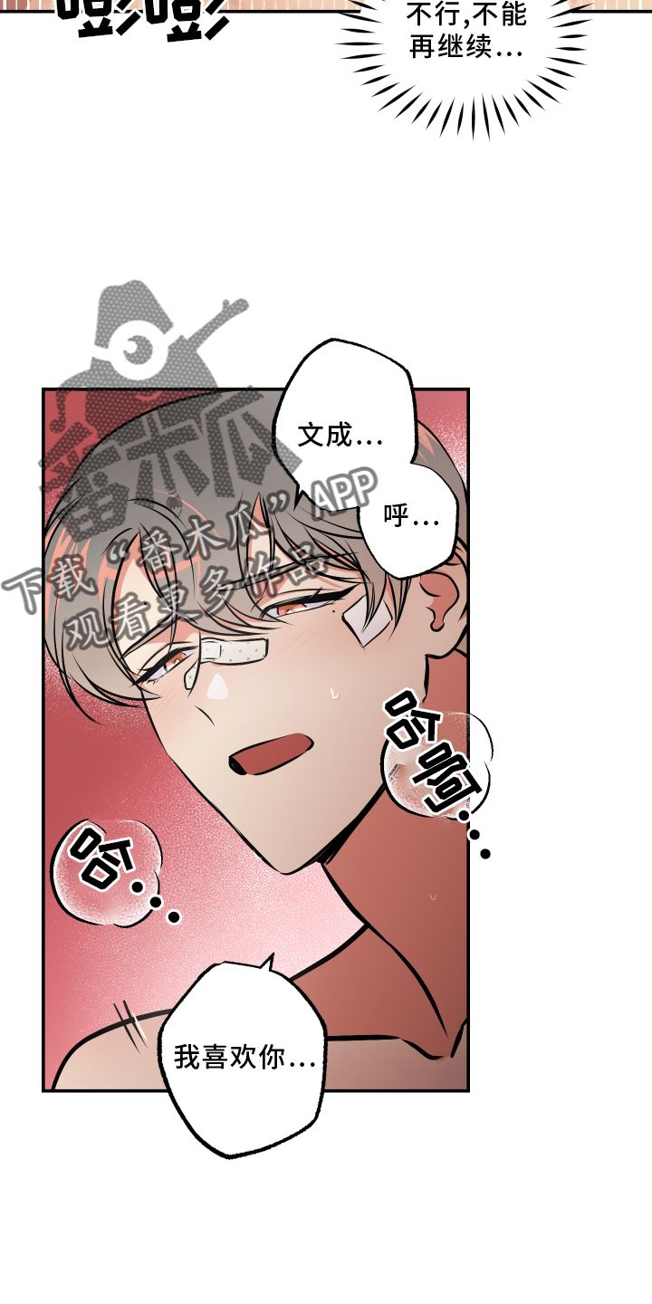 超能力家教漫画,第63话3图