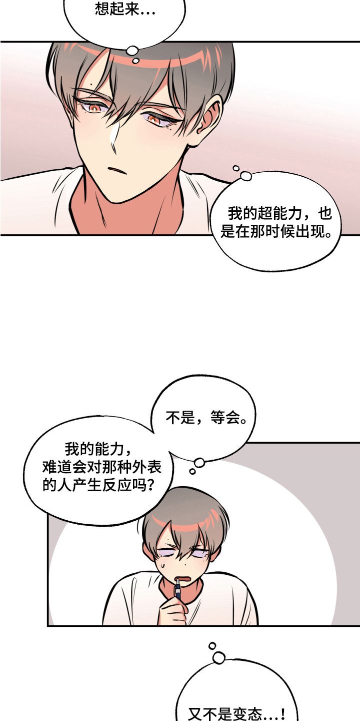 超能力家教漫画,第13话4图