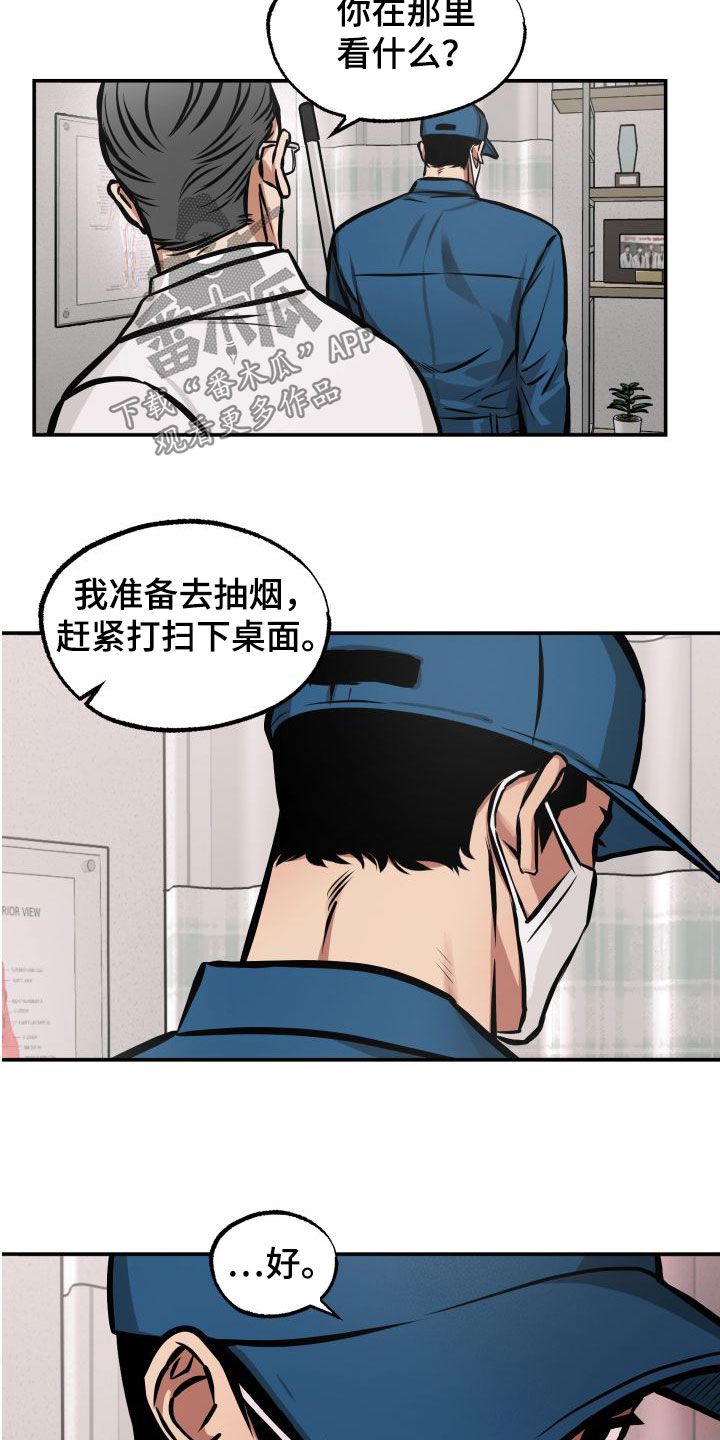 超能力家庭百度漫画,第25话5图