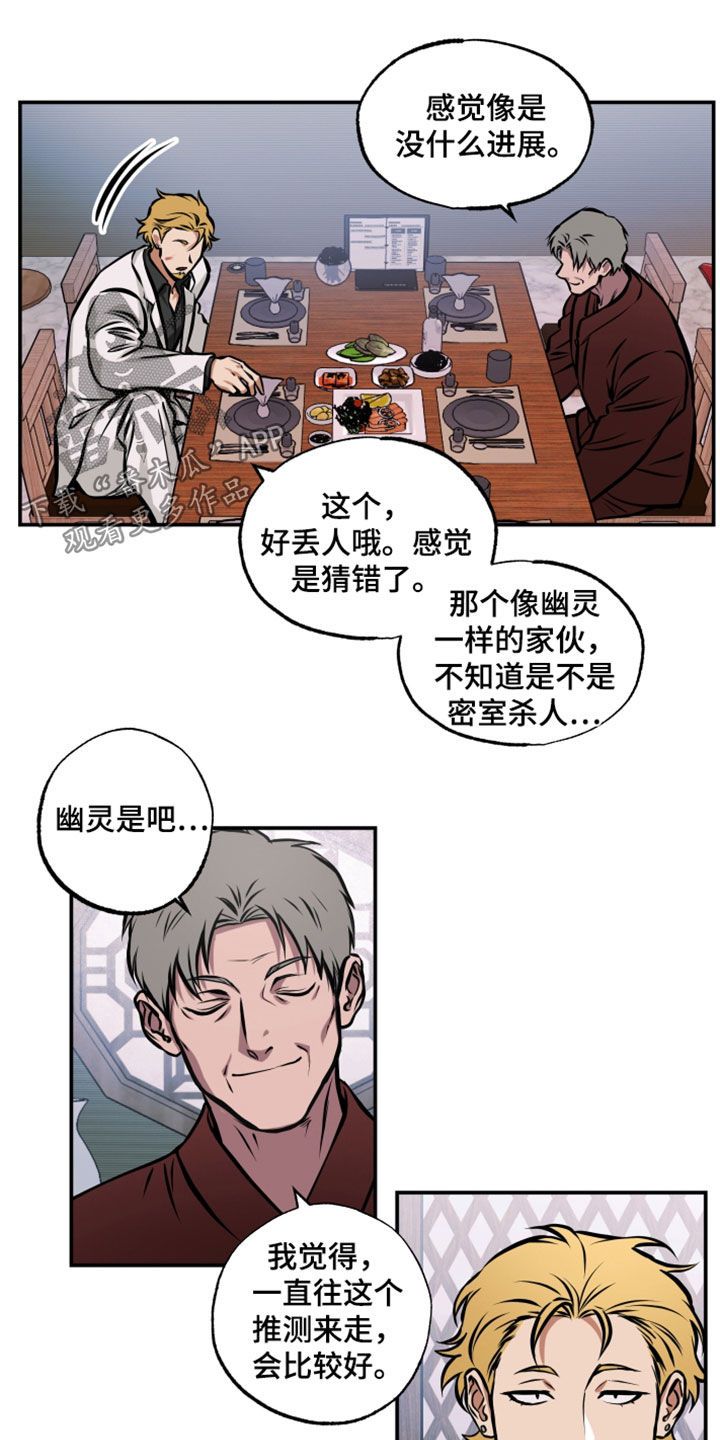 超能力家庭在线观看漫画,第23话4图