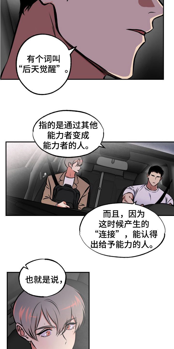 《超能力家庭》漫画,第16话2图