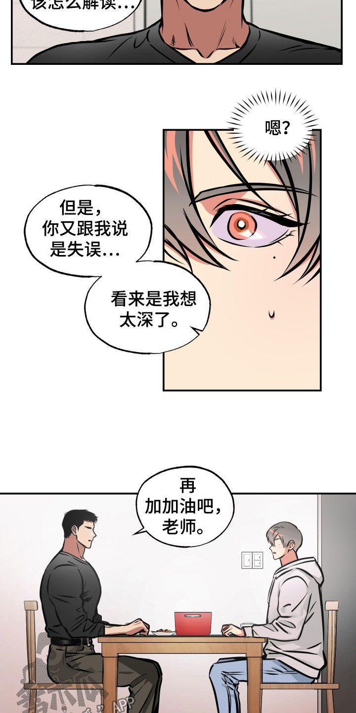 超能力女老师漫画,第38话5图