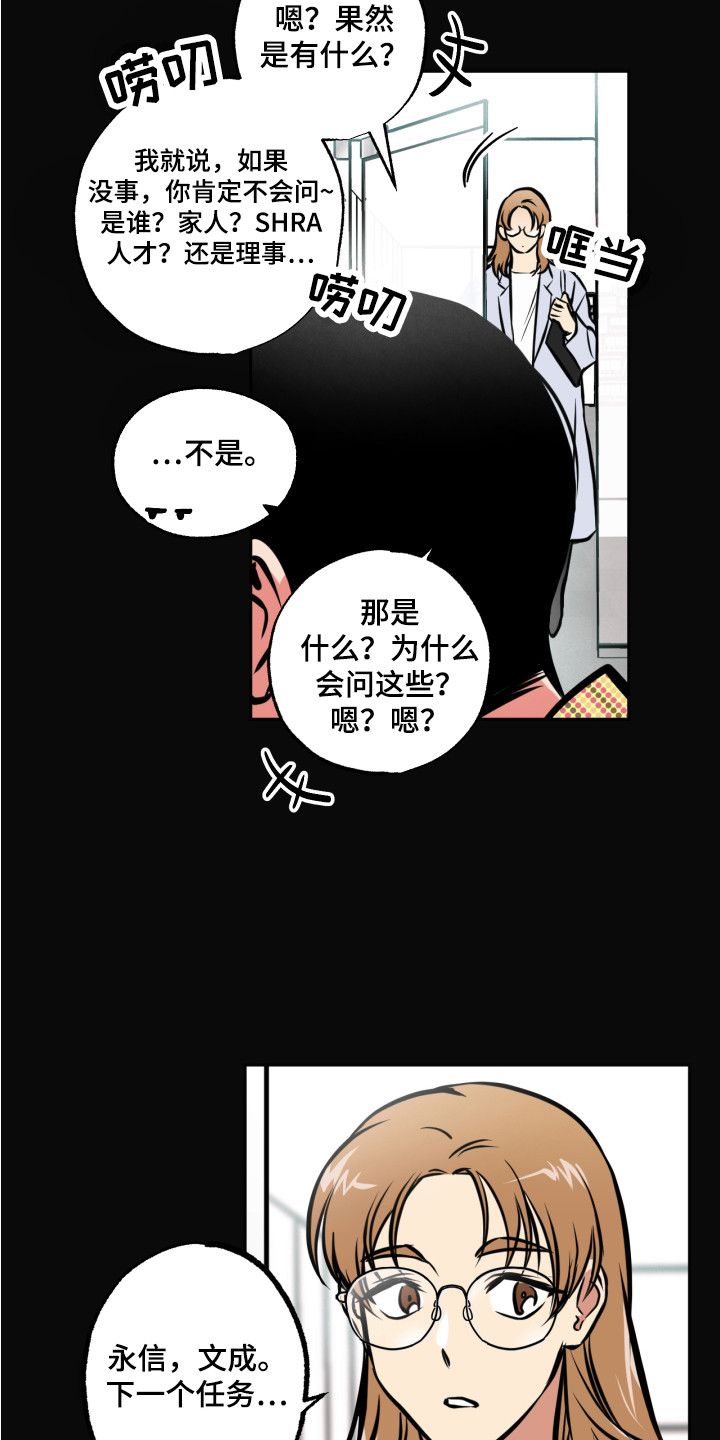 超能力家教漫画,第7话5图