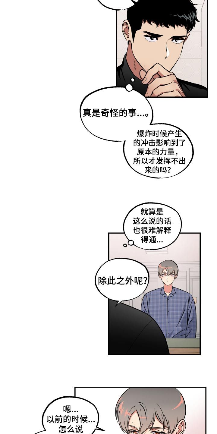 超能力辅导漫画,第69话4图