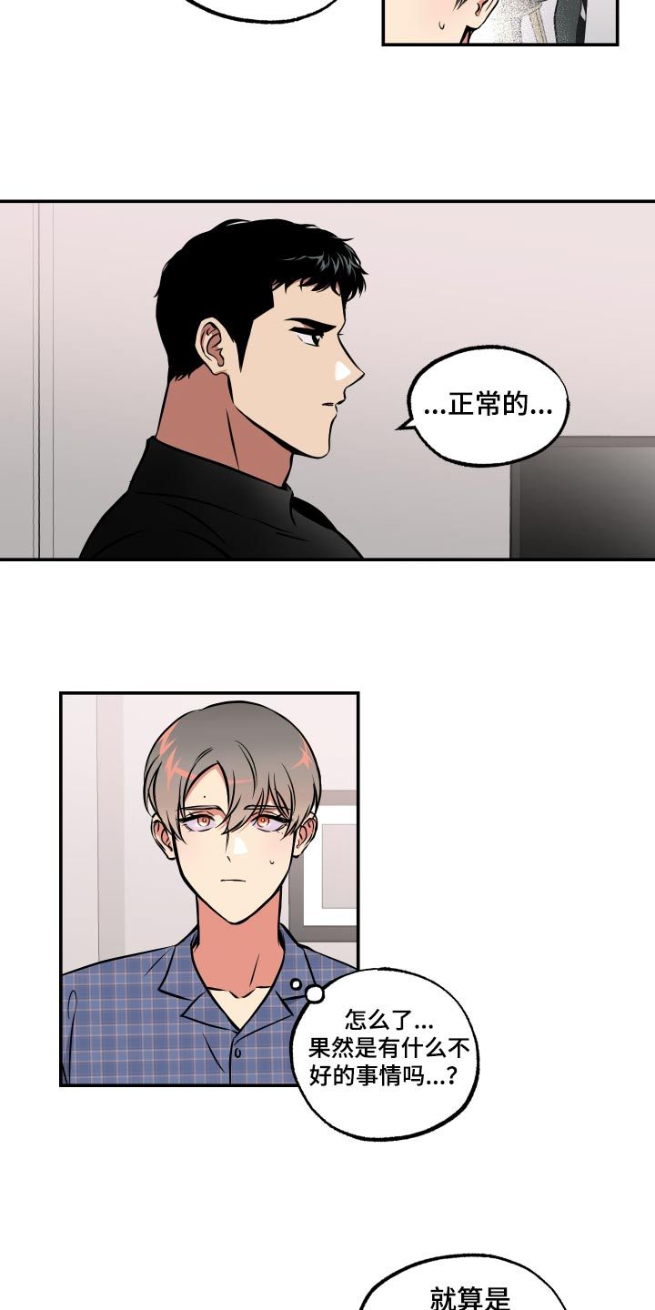 超能力家教别名漫画,第69话5图