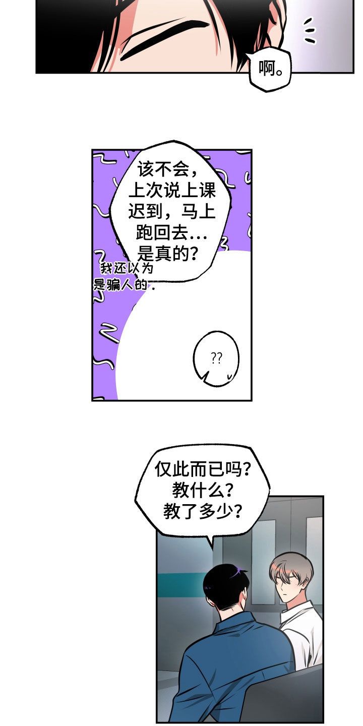 超能力家教漫画,第32话1图