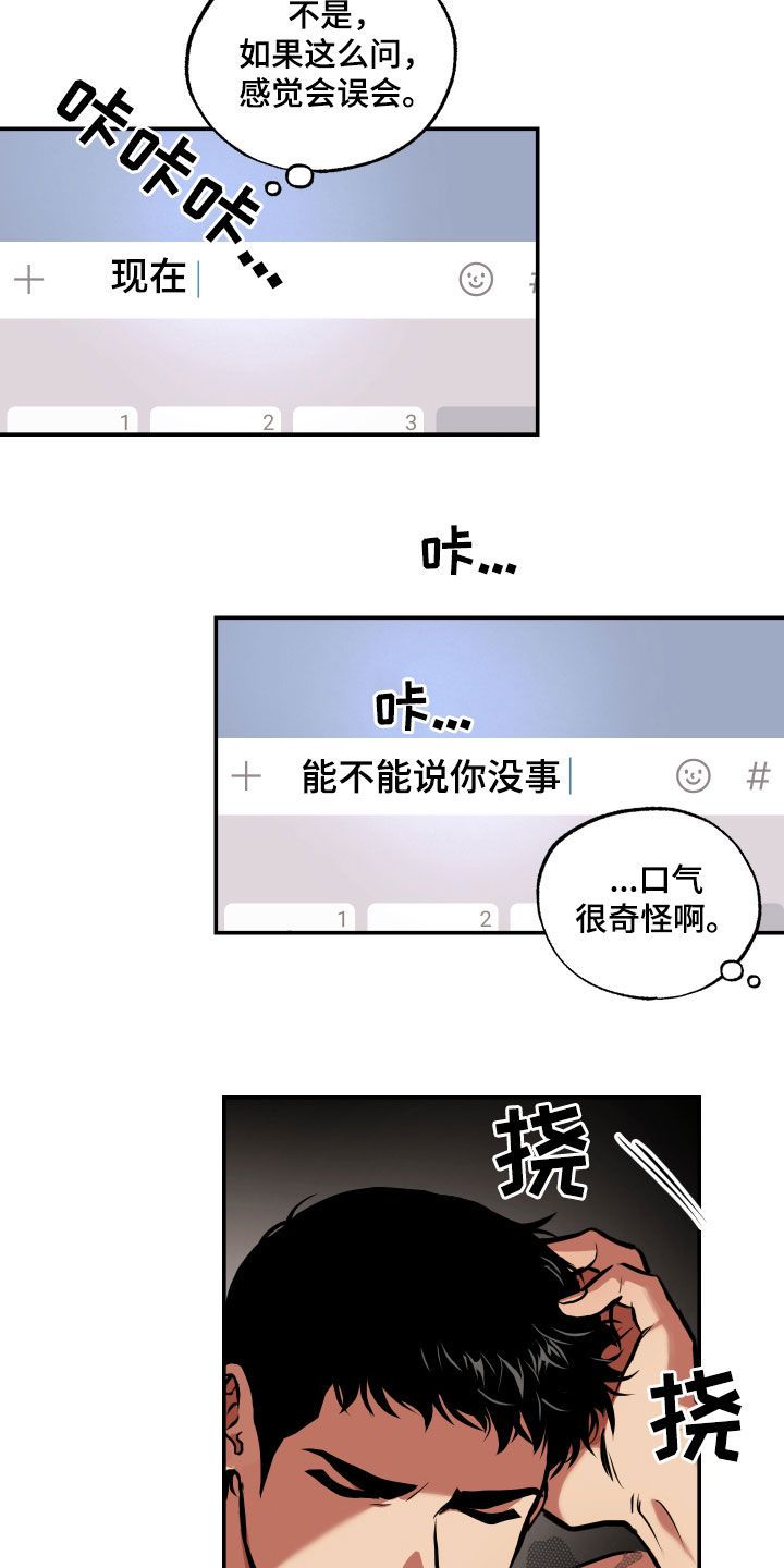 超能力家教漫画,第57话2图