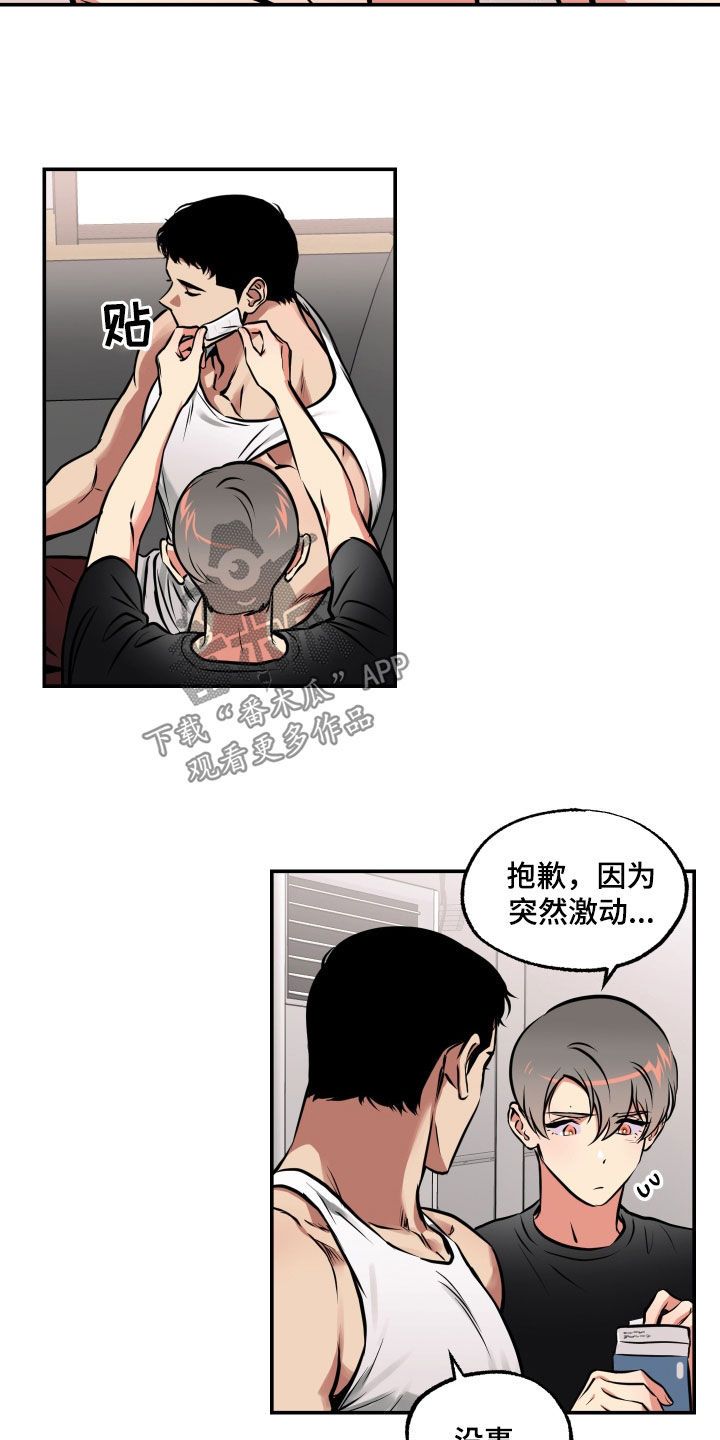 超能力培训班漫画,第52话5图