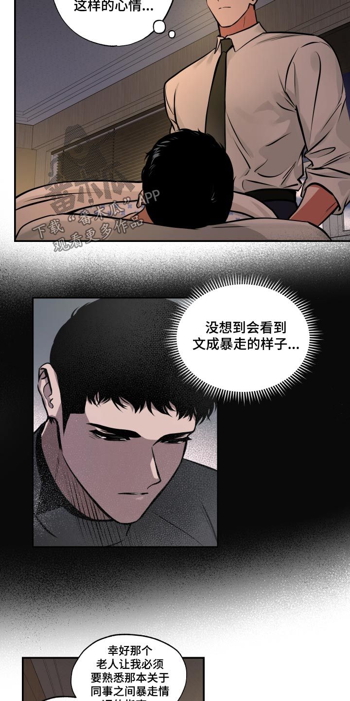 超能力家教百度云漫画,第78话3图