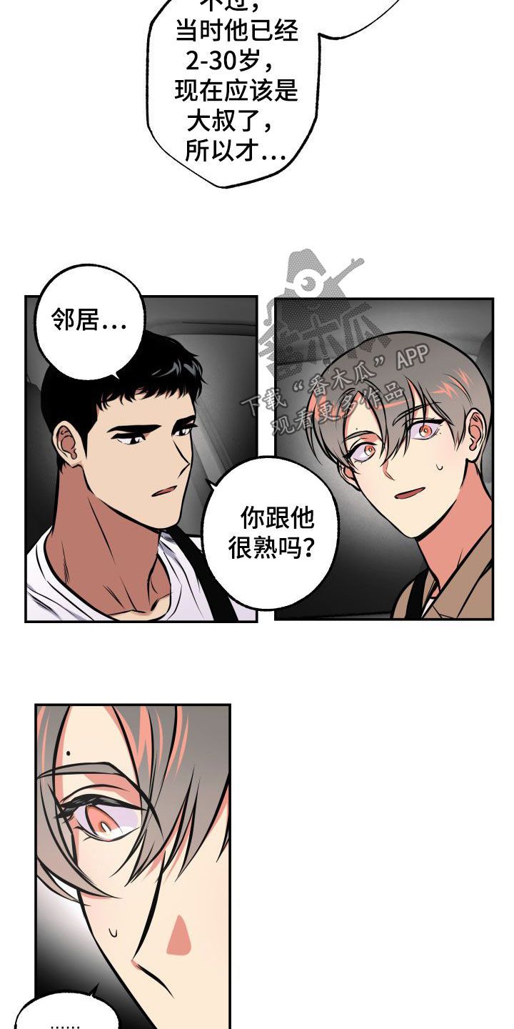 超能力家庭在线免费观看完整漫画,第16话5图