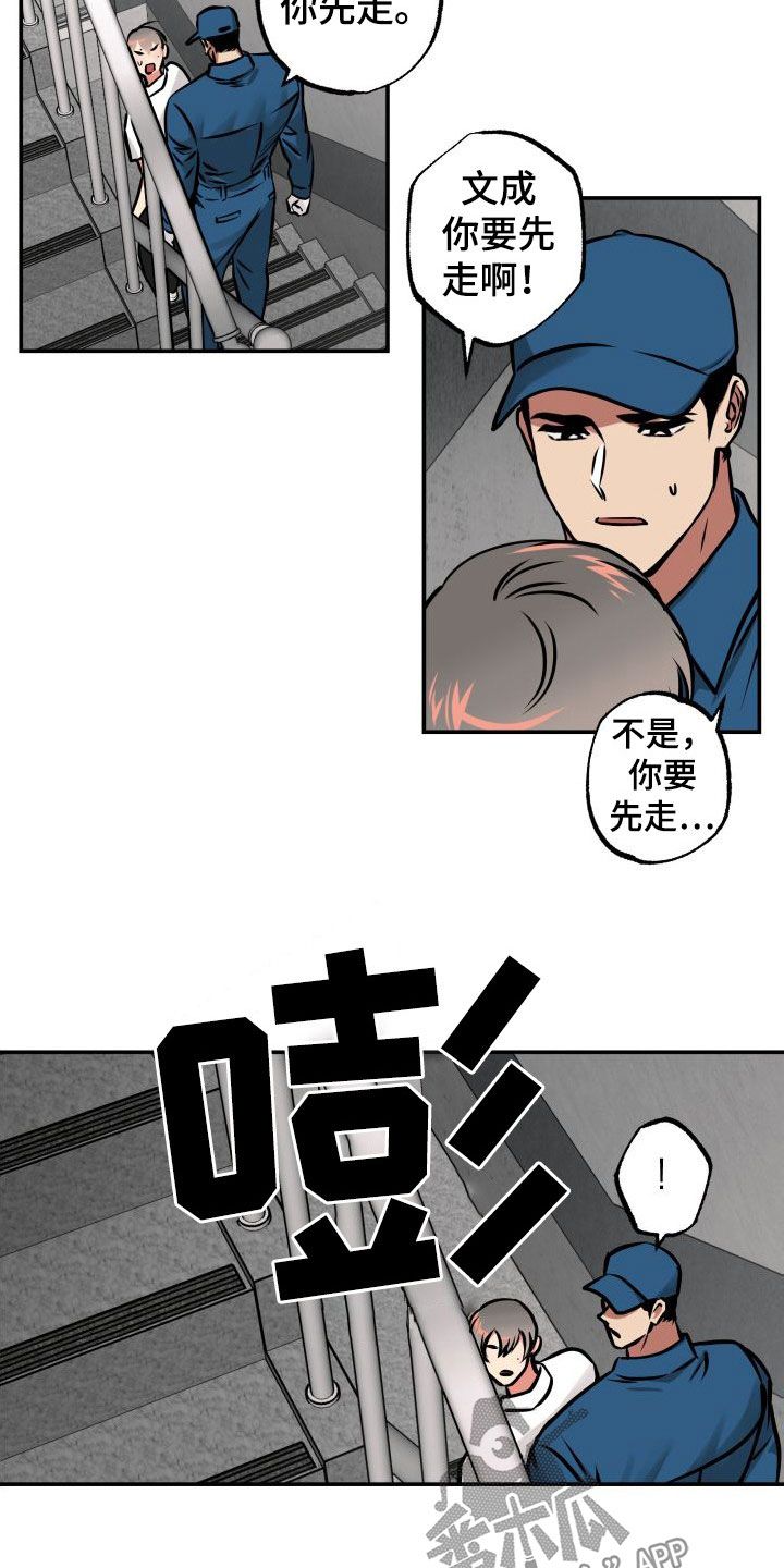 超能力培训班攻略漫画,第29话3图