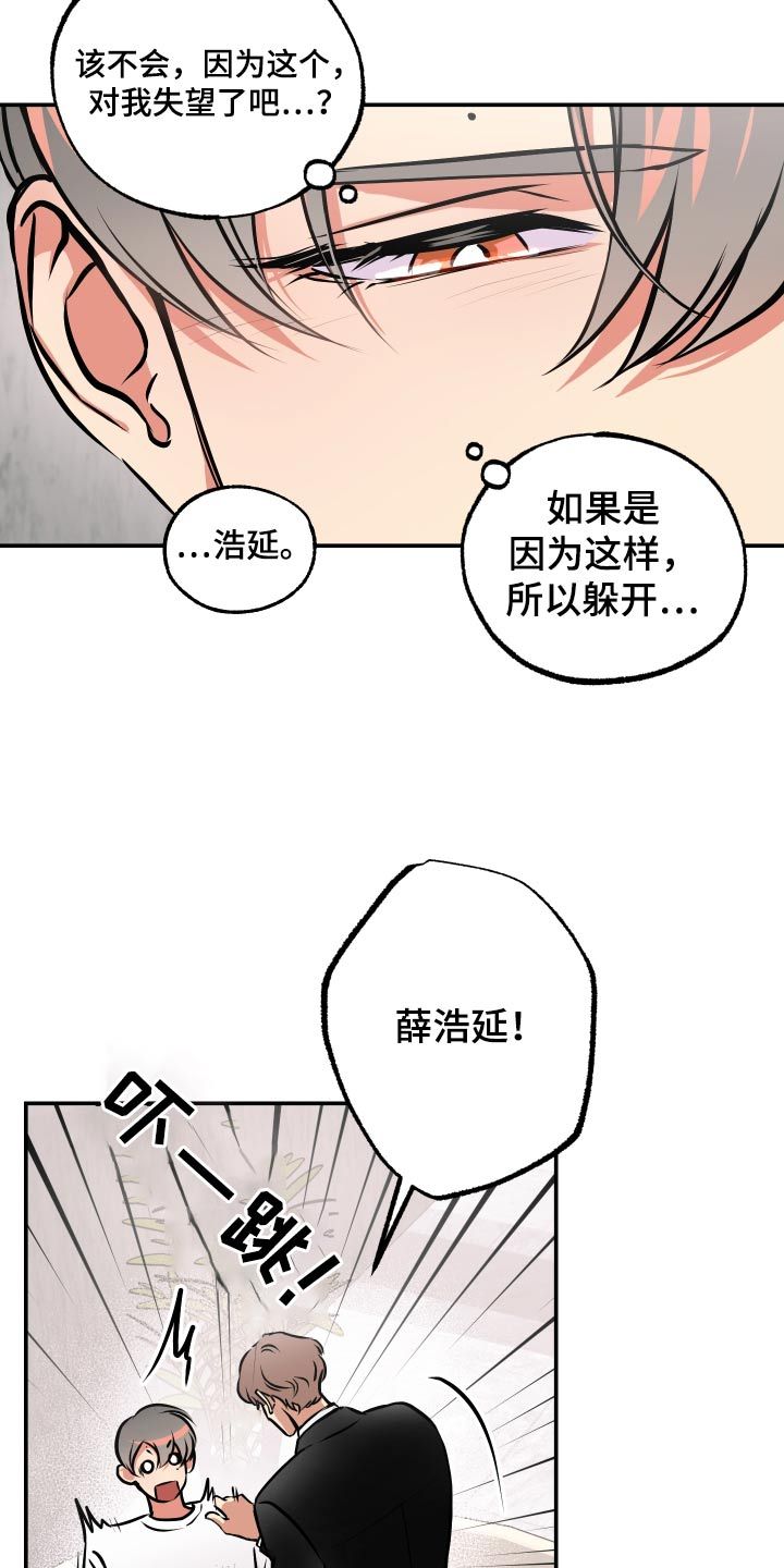 超能力培训班多少钱漫画,第67话2图