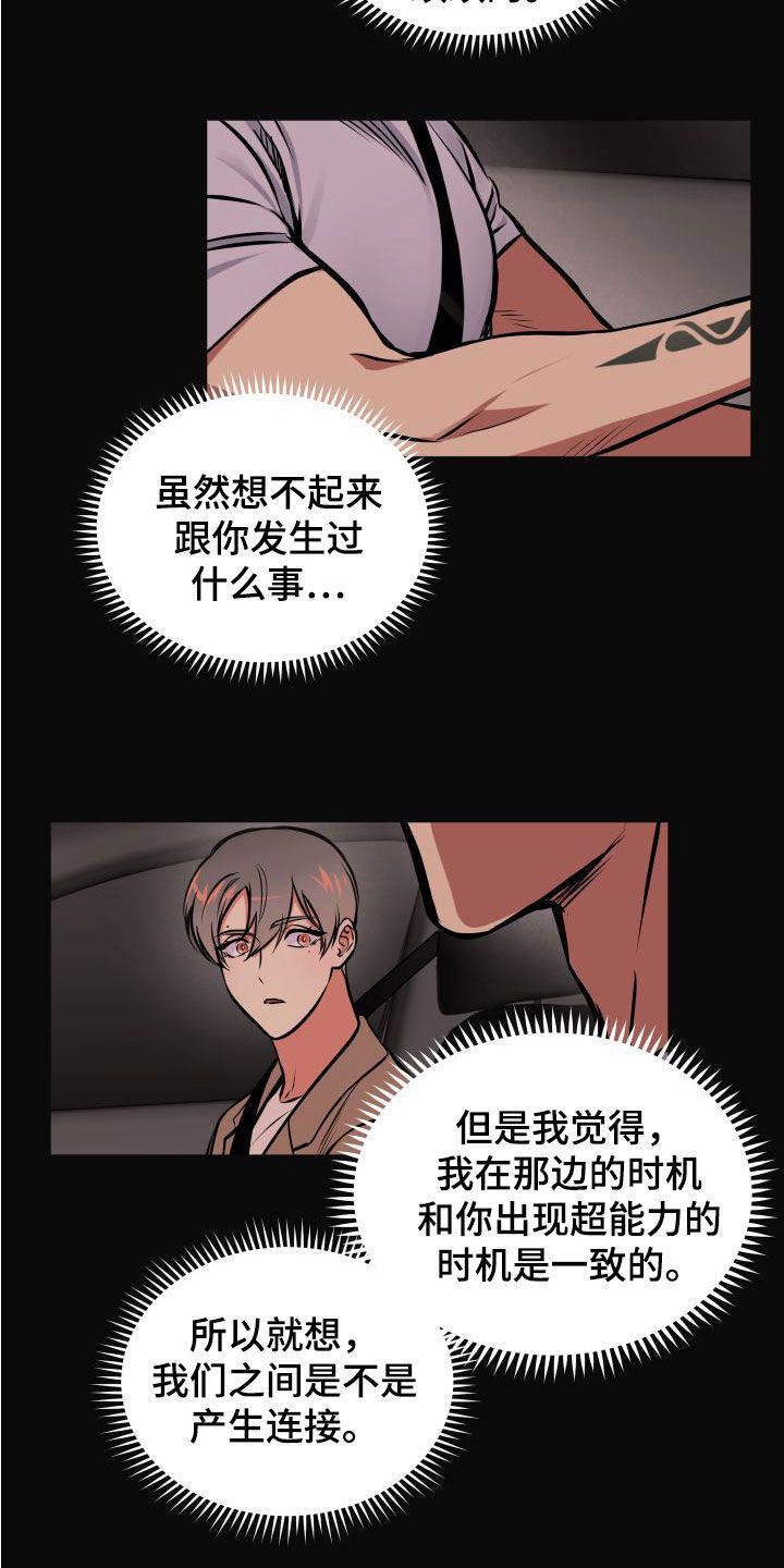 超能力培训课程漫画,第17话5图