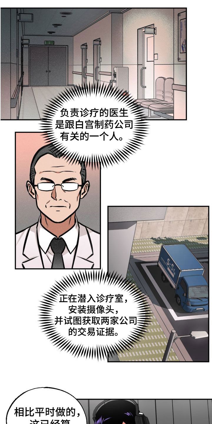 超能力家教韩漫完结了吗漫画,第24话2图