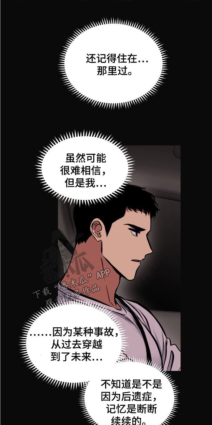 超能力家教在线观看漫画,第17话4图