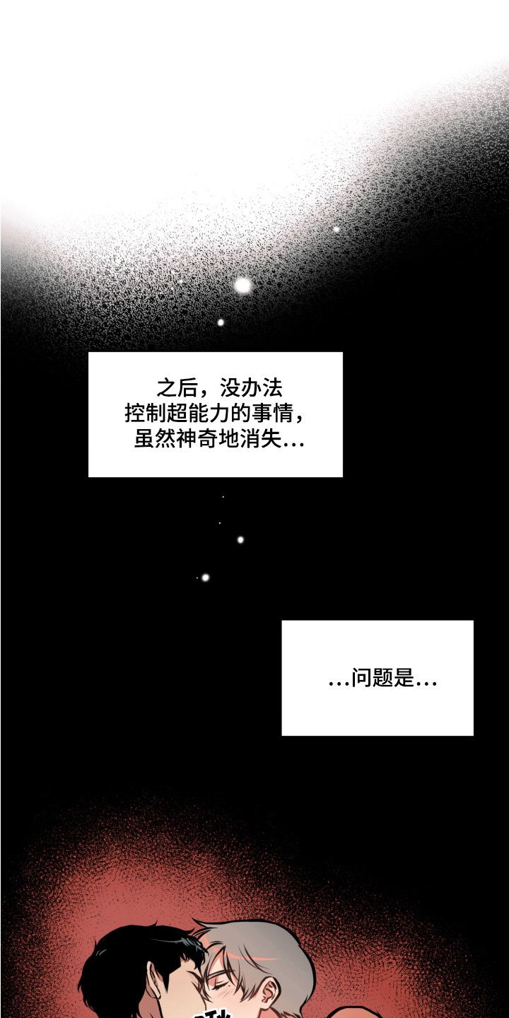 超能力家庭第二集漫画,第10话3图