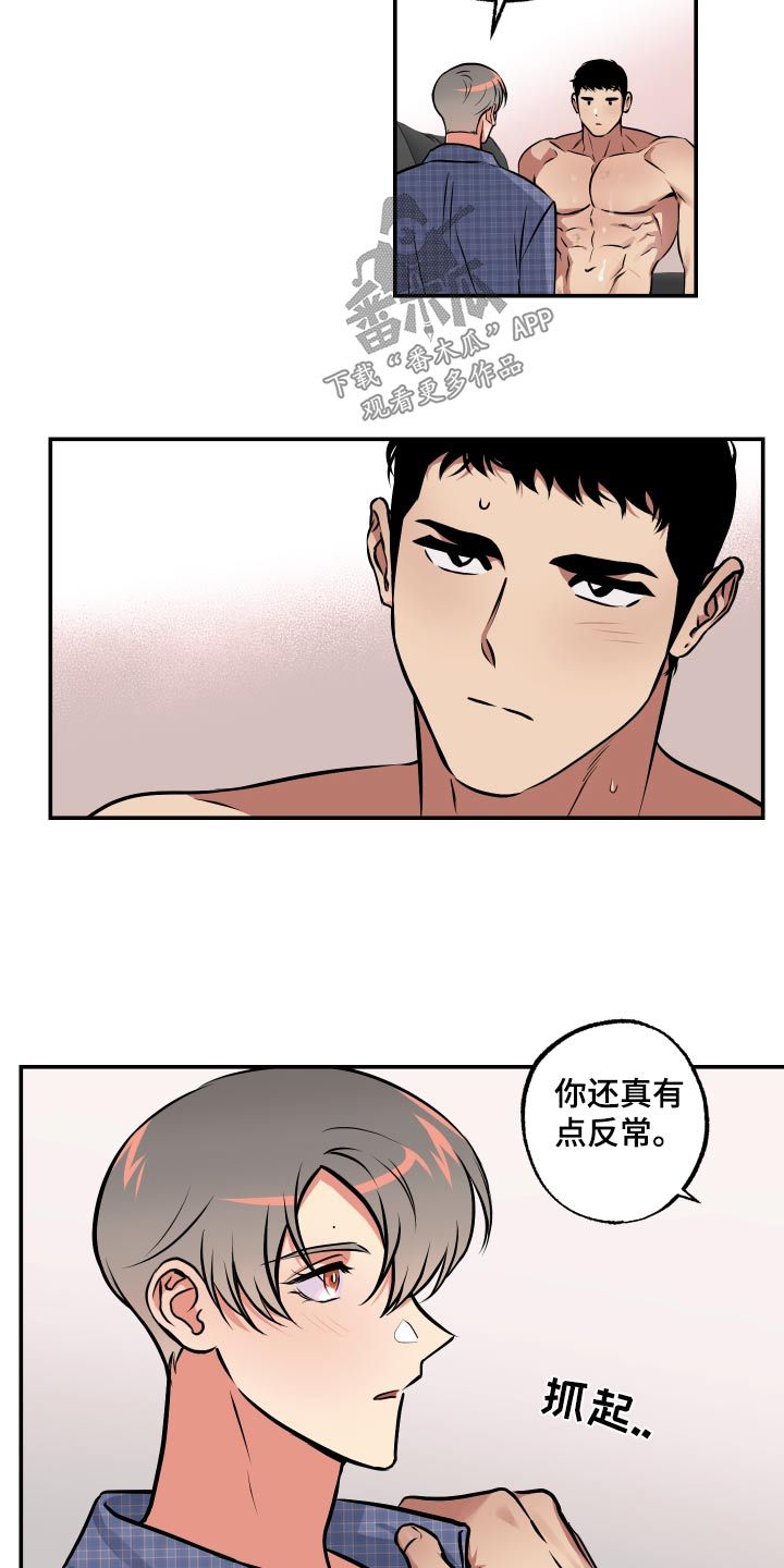 超能力补习漫画,第71话4图