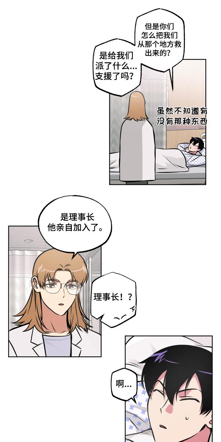 超能力家教漫画漫画,第78话1图