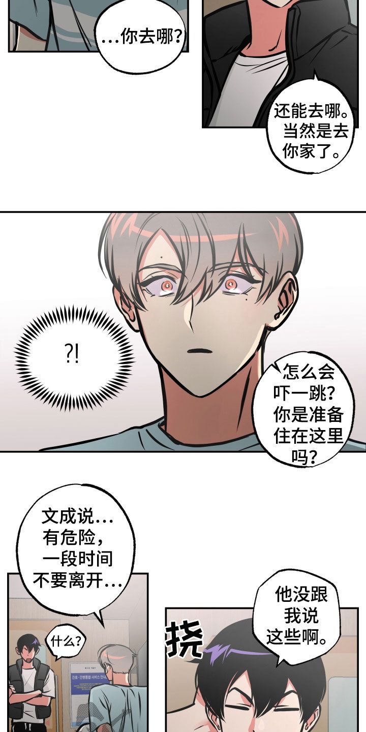 超能力家庭免费完整版电影未删减漫画,第35话2图