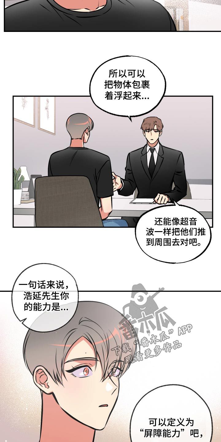 超能力培训班解说漫画,第73话5图