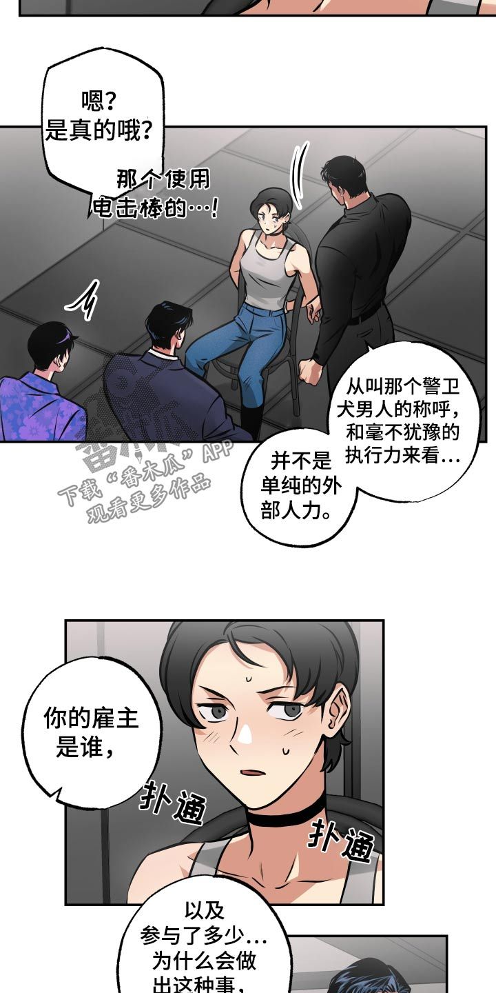 超能力培训班游戏漫画,第66话5图